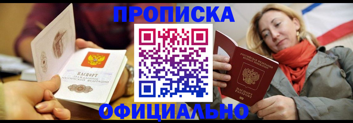 прописка гарантия в Братске