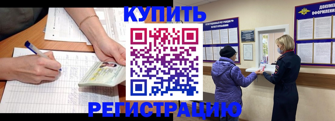 временная регистрация законно в Братске
