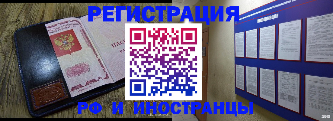 временная регистрация для школы в Братске
