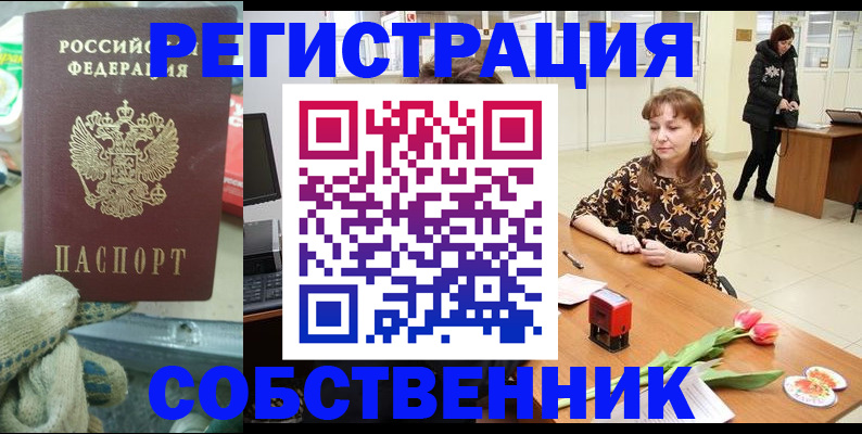 временная регистрация в Братске