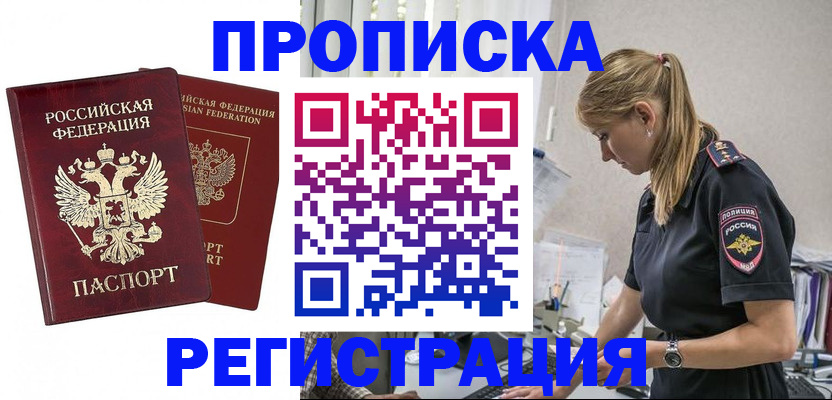 временная регистрация в квартире в Братске